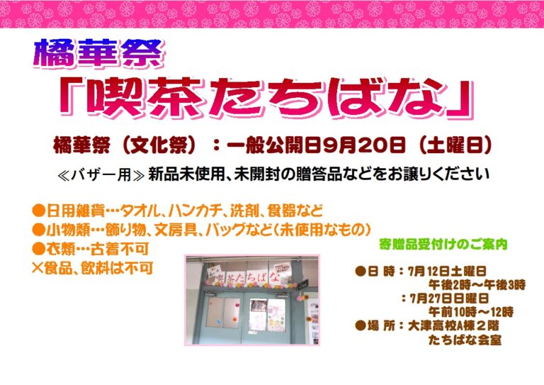 喫茶たちばなのお知らせ